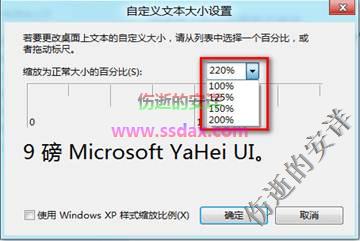 Win8中自定义界面文本大小的方法